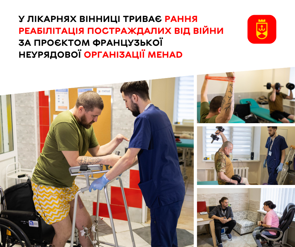 У лікарнях Вінниці триває рання реабілітація постраждалих від війни за проєктом французької неурядової організації MEHAD